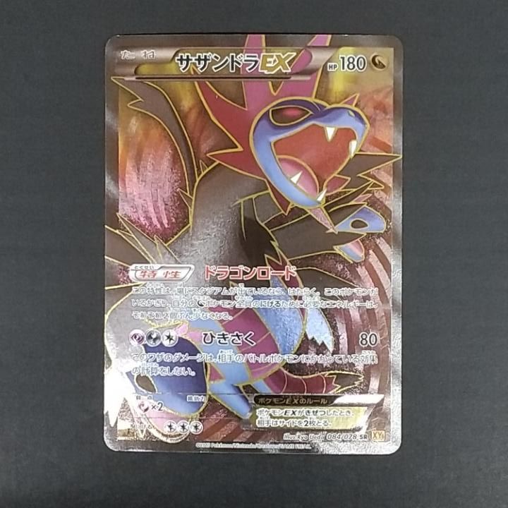 東店56-4078-0806]ポケモンカード サザンドラEX SR 084/078 - メルカリ