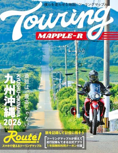 ツーリングマップル R九州 沖縄 2026″mn 82e0b4b1