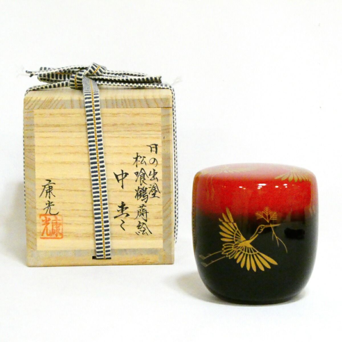 【茶道具】加賀蒔絵師 岡本康光作 日の出塗 松喰鶴蒔絵 中棗【中古・美品】