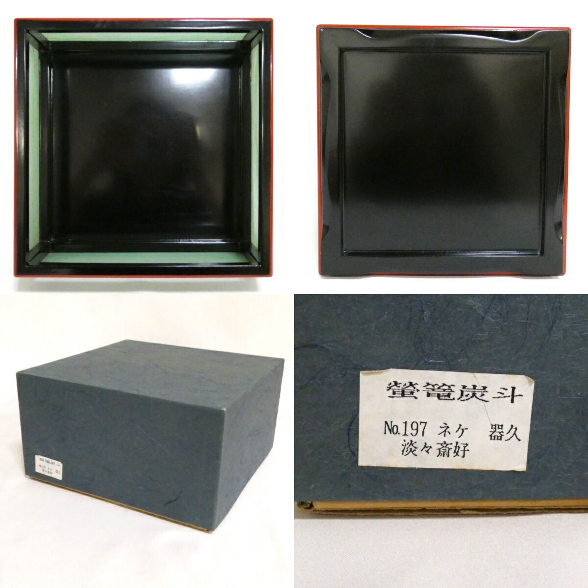 工芸品 炭道具 淡々斎好蛍籠炭斗（箱付）