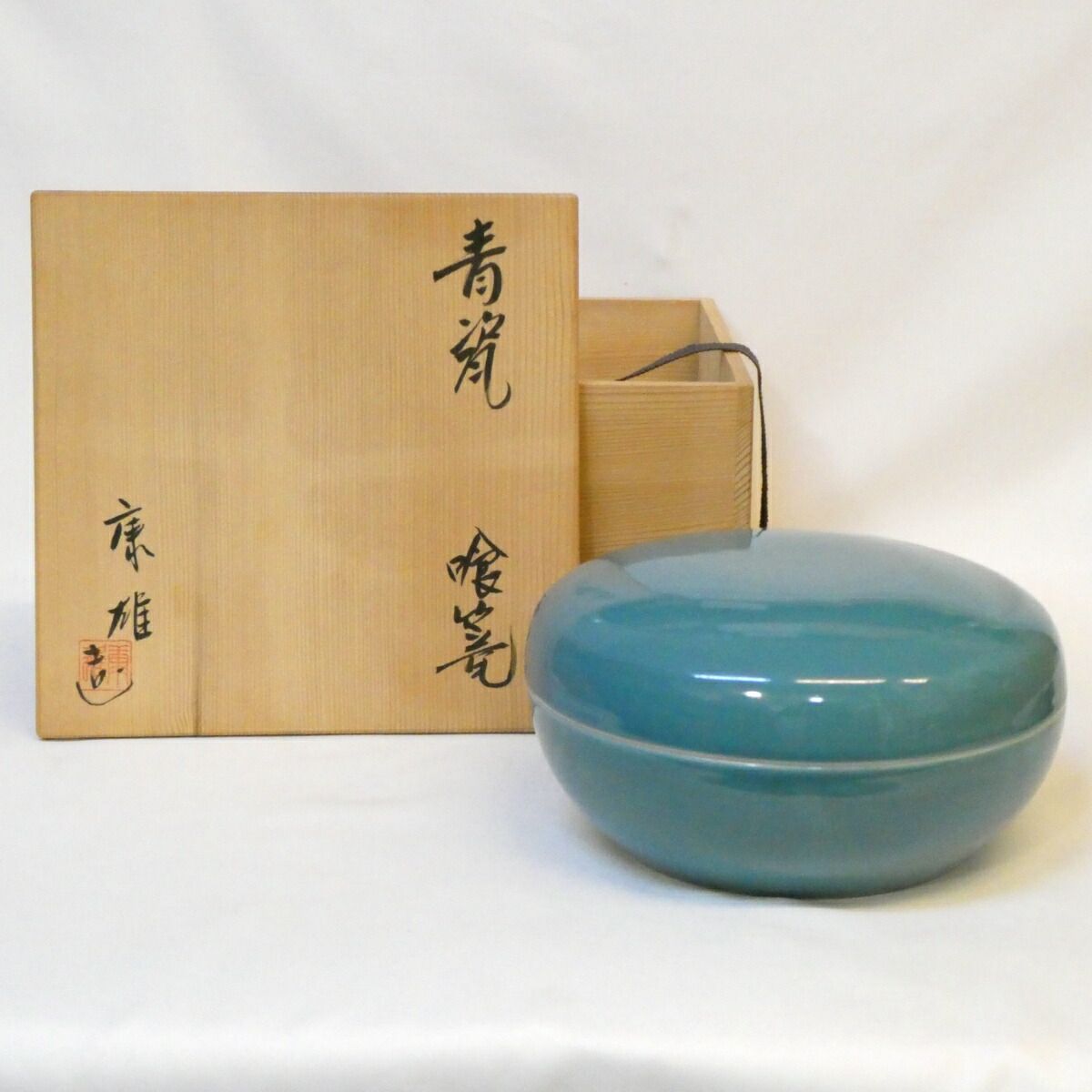 六月の特売品】瀬戸 寺田康雄作 青瓷 喰篭 青磁 食籠 喰籠 茶道具