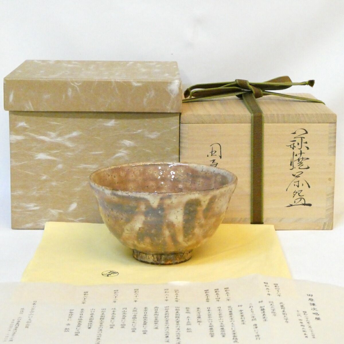 萩の名工】田原謙次（十三代陶兵衛）作 萩焼 茶碗 高級茶道具【中古 美