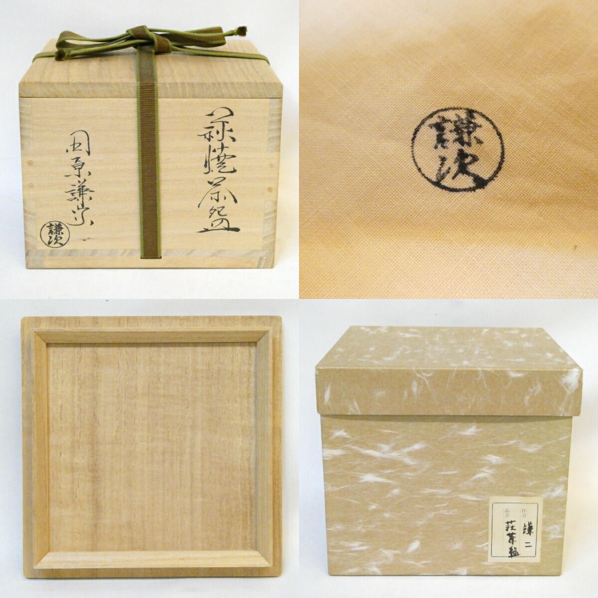 萩の名工】田原謙次（十三代陶兵衛）作 萩焼 茶碗 高級茶道具【中古 美