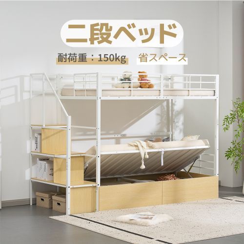 ロフトベッド 二段ベッド パイプベッド シングルベッド ミドルタイプ 分割式 密閉収納 跳ね上げ収納 階段 棚付き スチール 通気 床板 109cm 150kg 耐荷重 転落防止 手すり 子供部屋 省スペース 布団収納 寝室 家具 インテリ