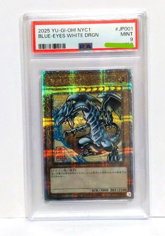 PSA9 遊戯王 25th 青眼の白龍 浮世絵 ブルーアイズホワイトドラゴン
