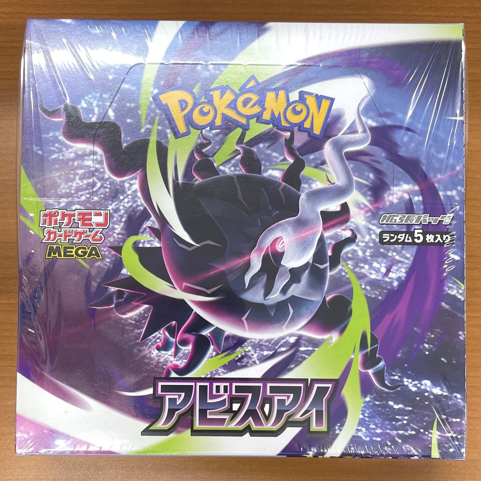 未開封 シュリンク付き アビスアイ BOX ボックス ポケモンカードゲーム