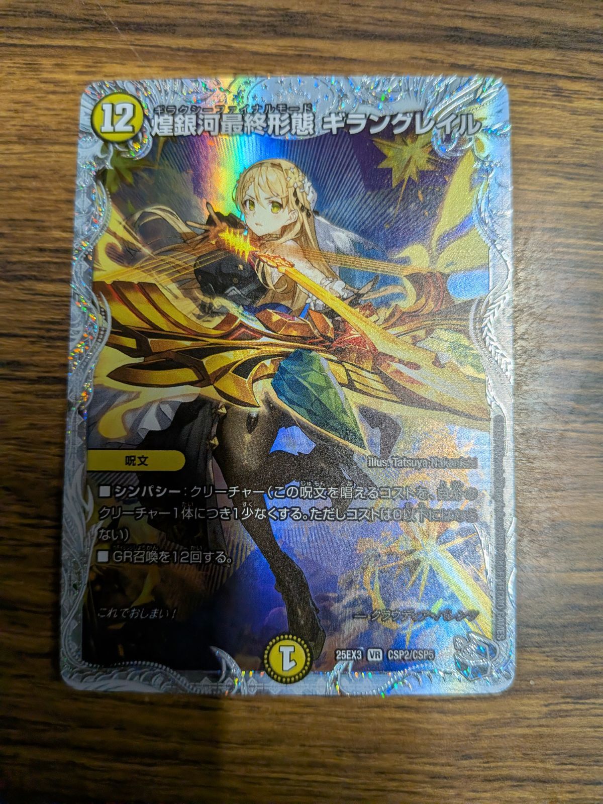 デュエマ 煌銀河最終形態 ギラングレイル ライザのアトリエ - メルカリ