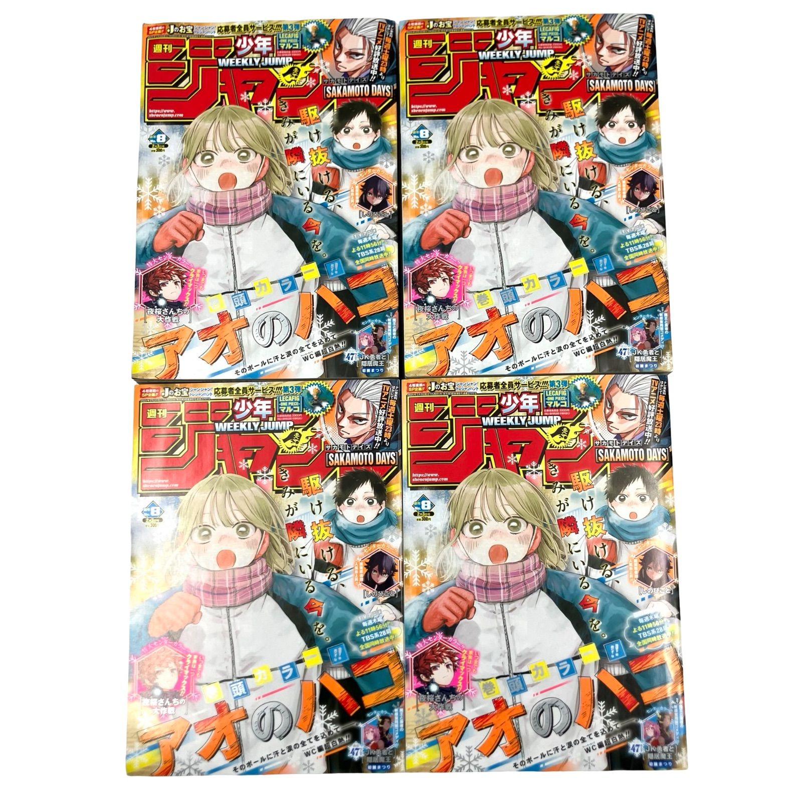 週刊少年ジャンプ 8号 （2025年2月3日号）4冊セット 集英社 【TE0605 