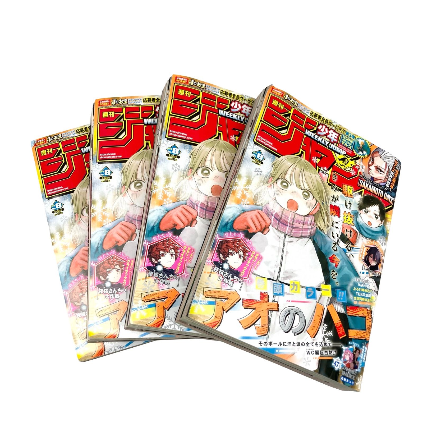 週刊少年ジャンプ 8号 （2025年2月3日号）4冊セット 集英社 【TE0605 