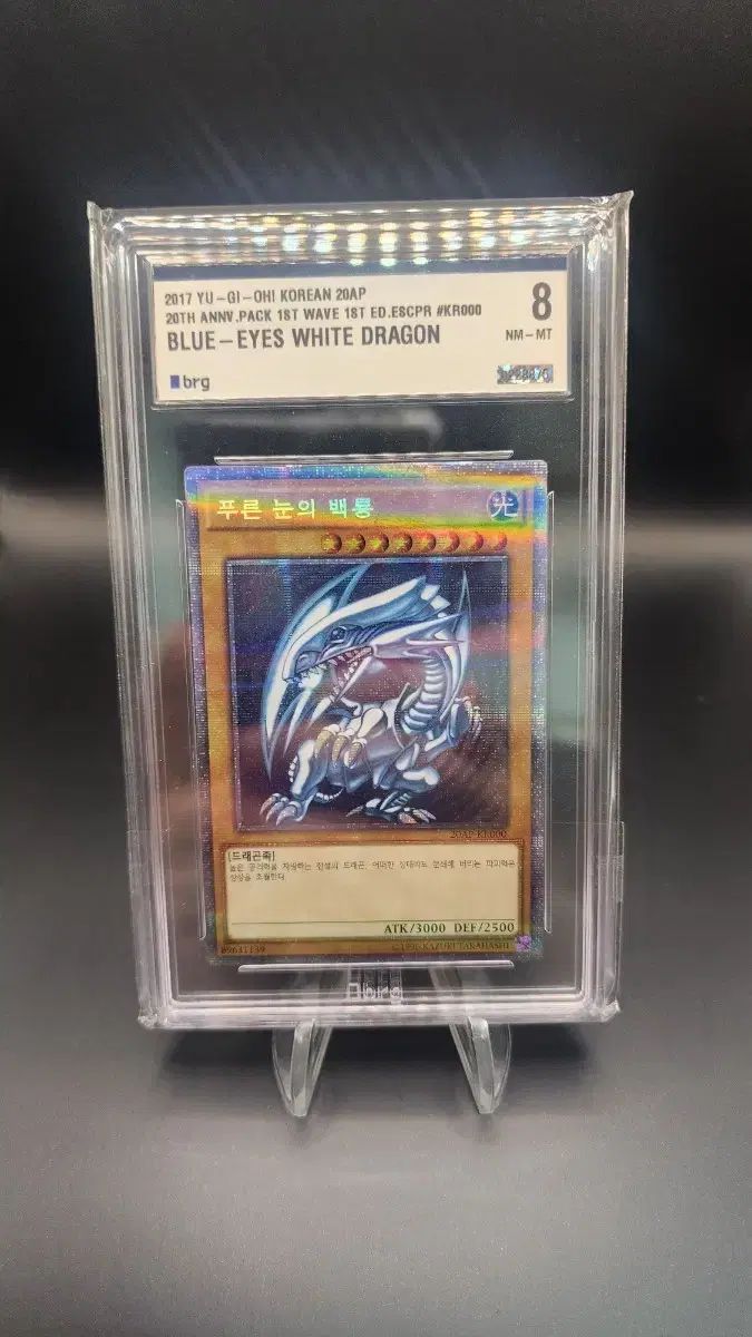 遊☆戯☆王 プーさん 青眼の白龍 20ap エクシーシック brg 8