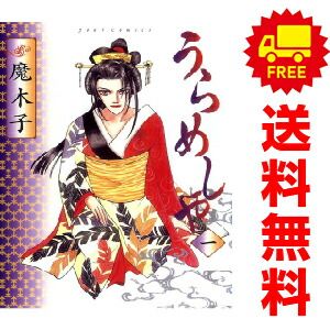 うらめしや 全巻セット 1巻ー26巻 全巻初版】うらめしや26巻セット 魔