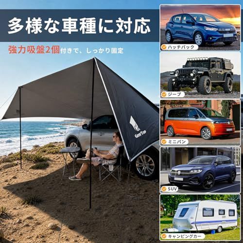 ☆新品☆Geer Top カーサイドタープ 4?6人 車に付ける タープ カー