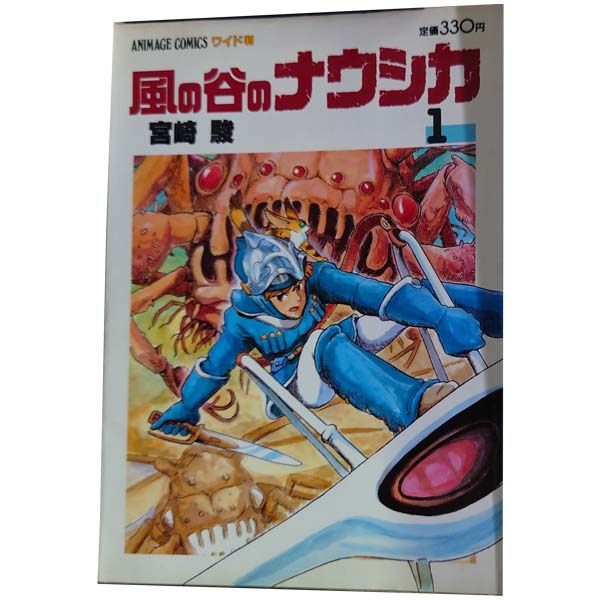 風の谷のナウシカ 1～7巻 漫画 全巻セット 完結 アニメージュ