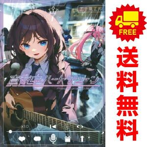 真夜中ハートチューン 1～12巻 までの全巻セット 講談社コミックス