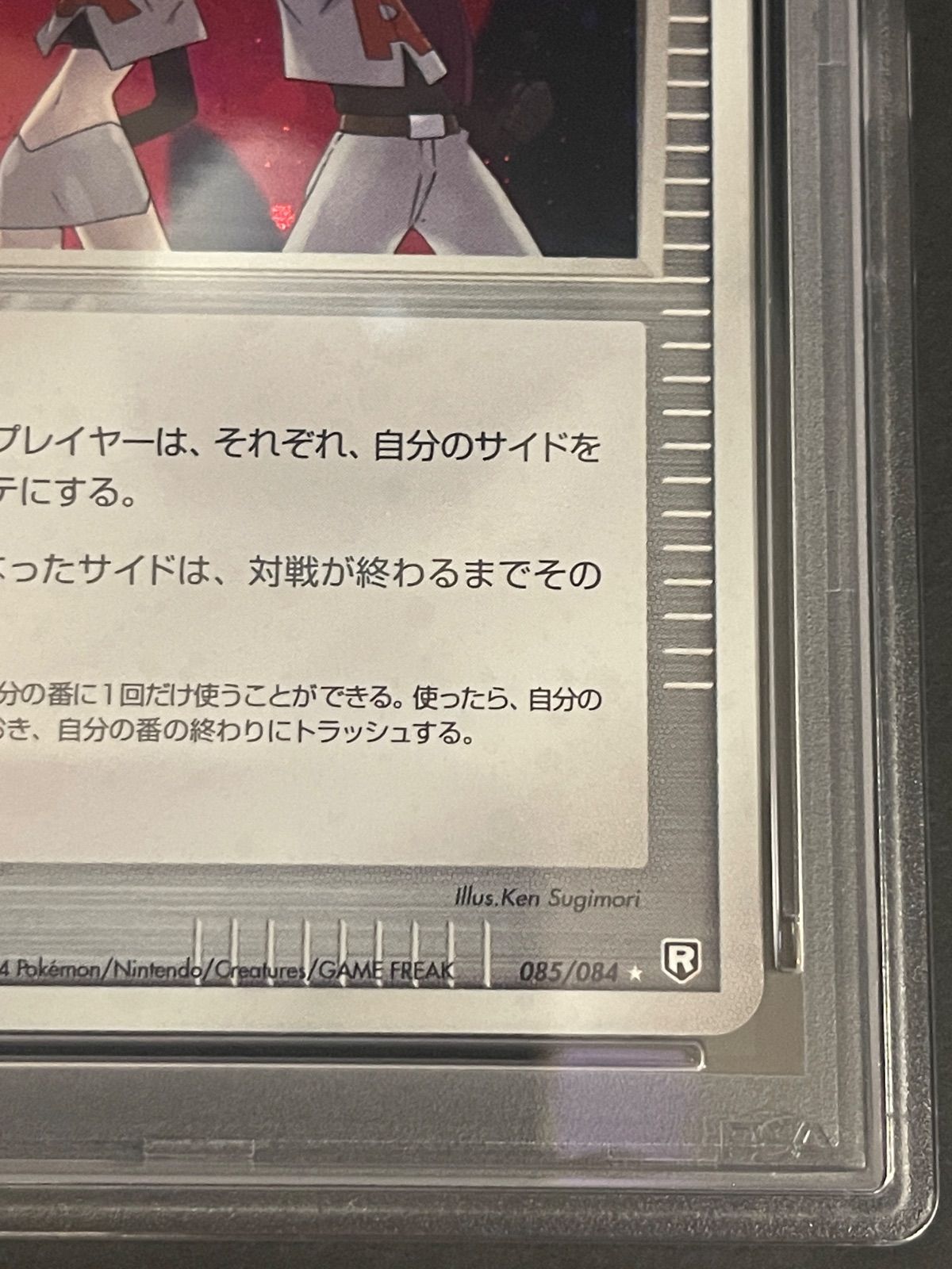 ポケモンカード 2004年 ロケット団参上！ 085/084ロケット団の逆襲