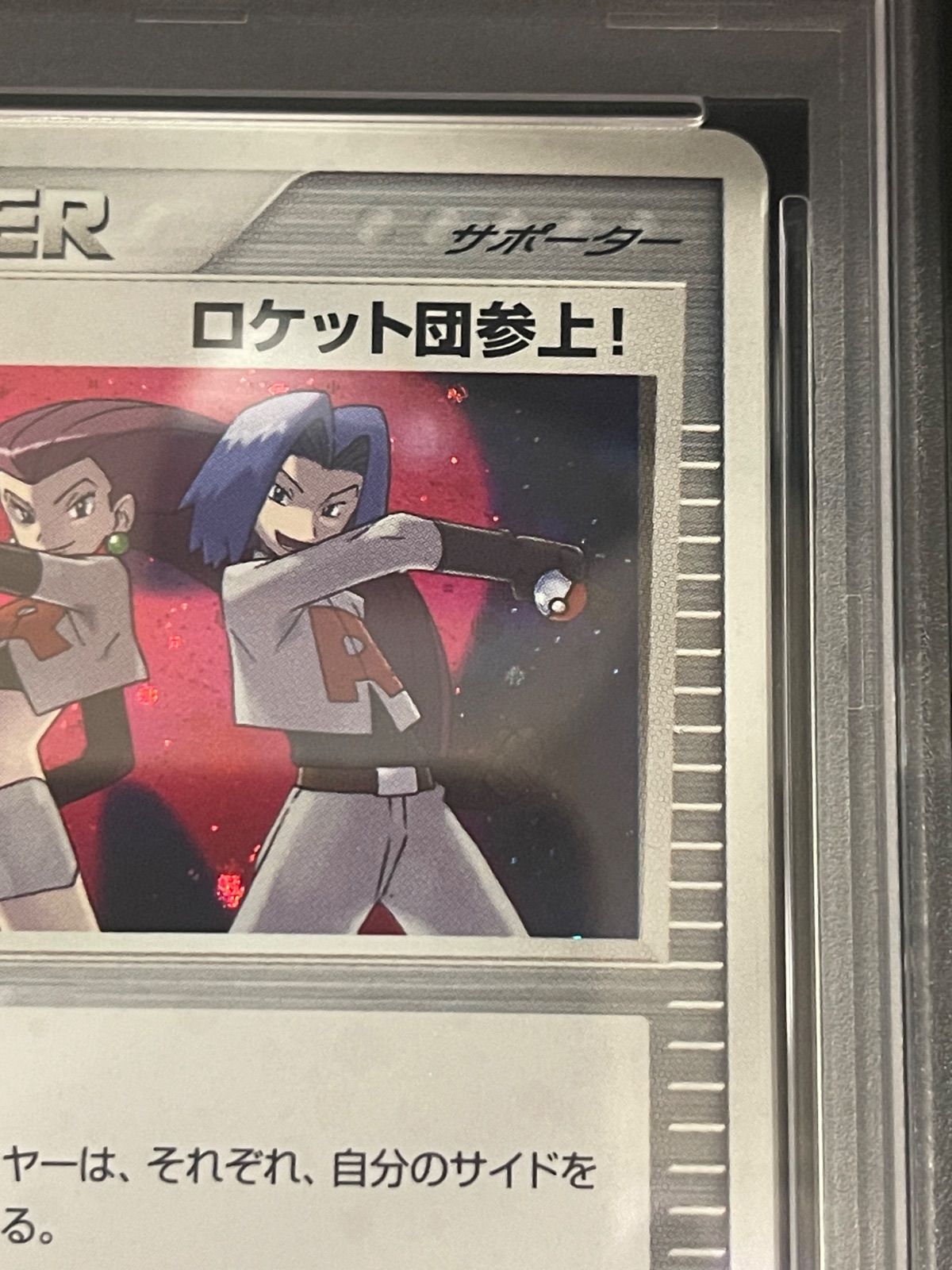 ポケモンカード 2004年 ロケット団参上！ 085/084ロケット団の逆襲