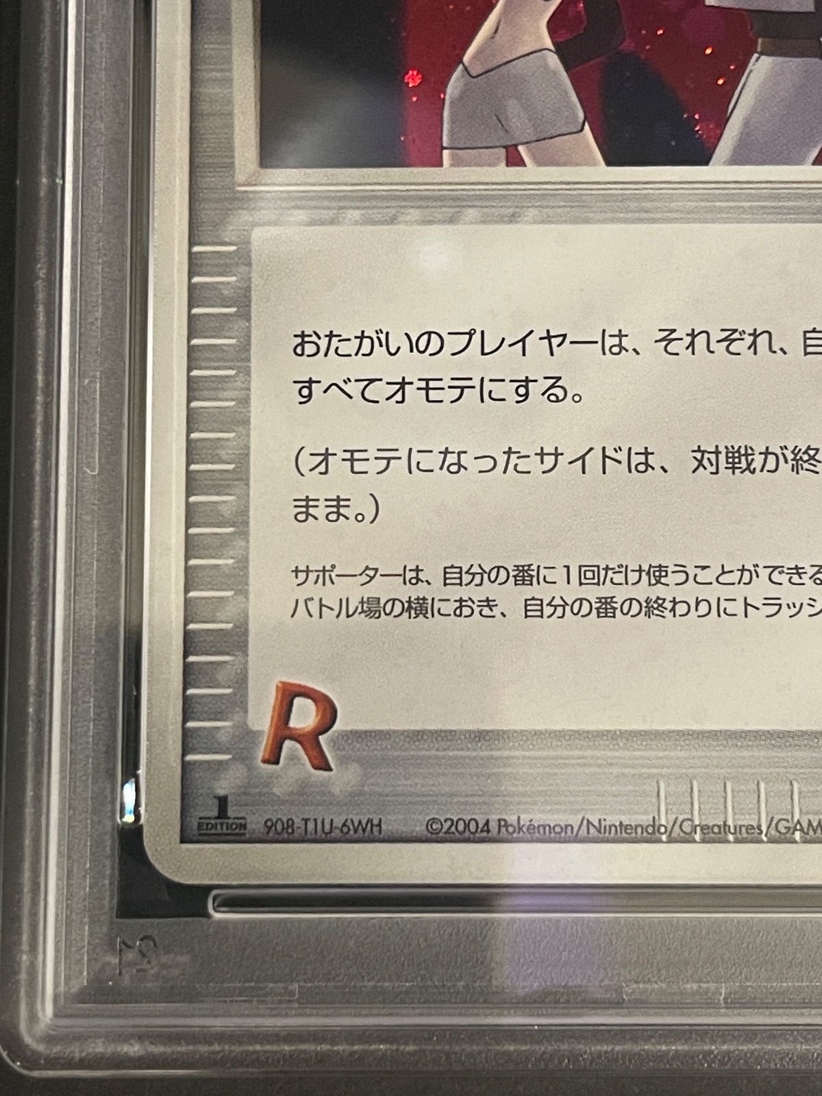 ポケモンカード 2004年 ロケット団参上！ 085/084ロケット団の逆襲