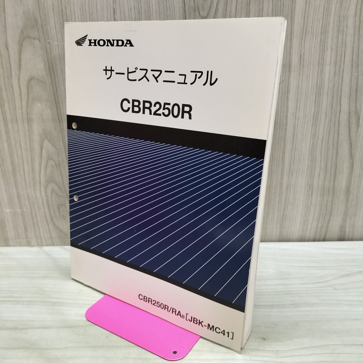 【取説のみ】HONDA CBR250R RA B JBK MC41 サービスマニュアル 040279