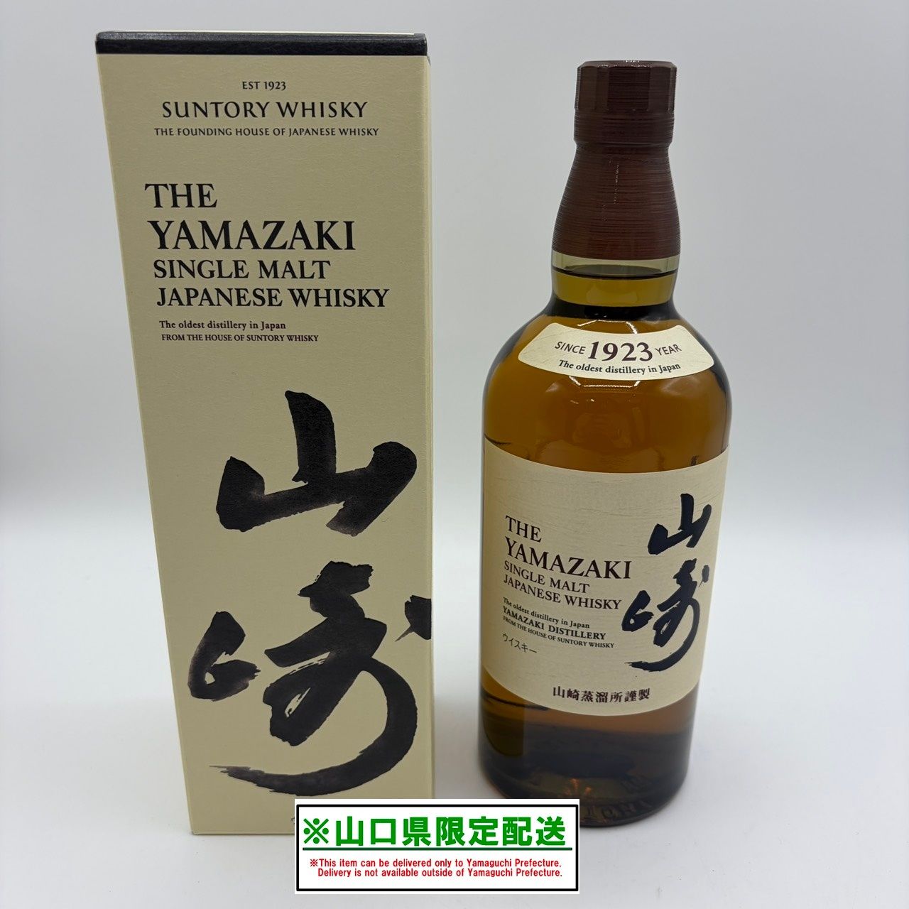 山口県限定配送 サントリー 山崎 NV シングルモルト ウイスキー 700ml 