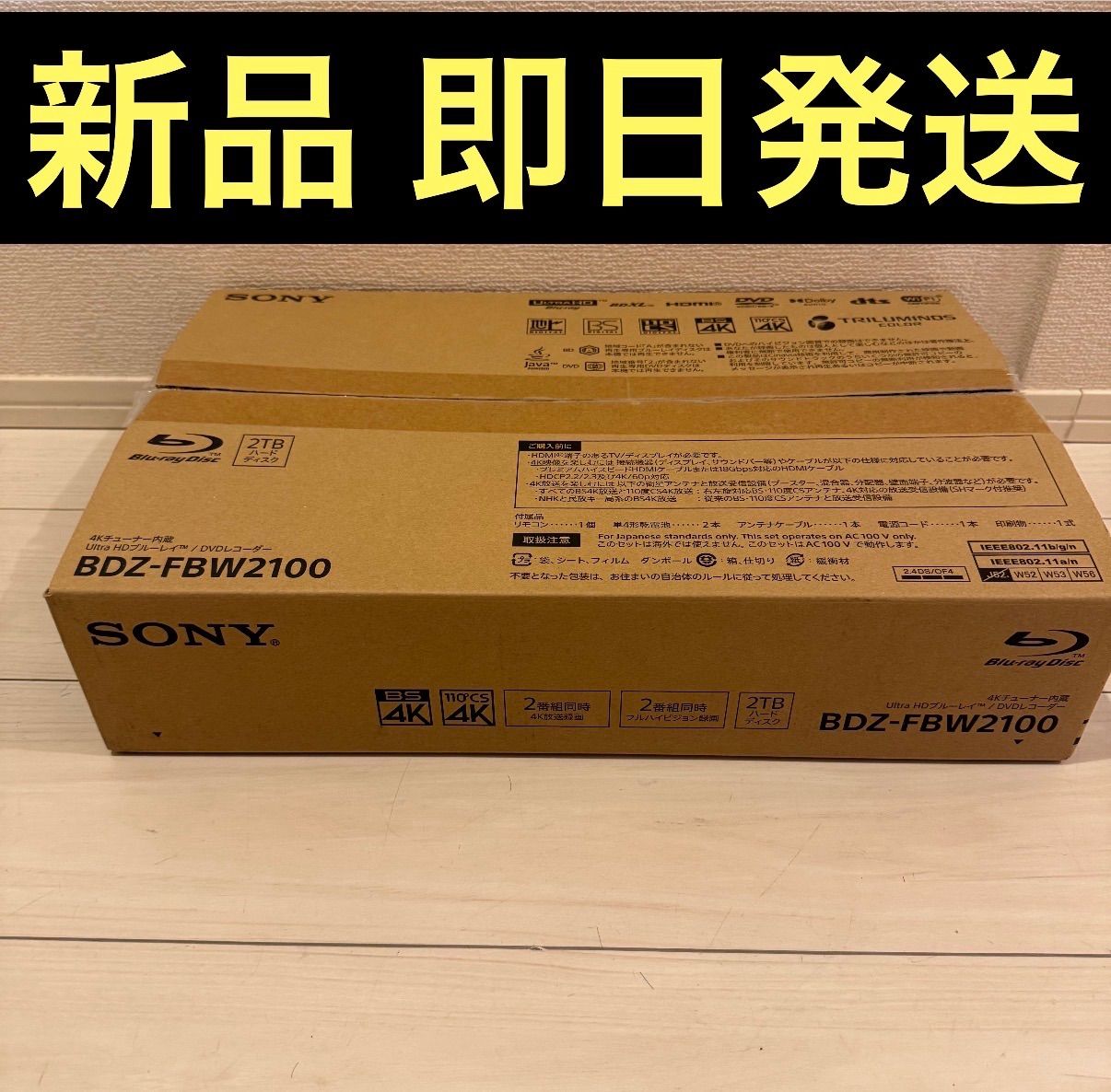 【値下げ可能！】SONY BDZーFBW2100 Blu-ray DVD ソニー ブルーレイレコーダー
