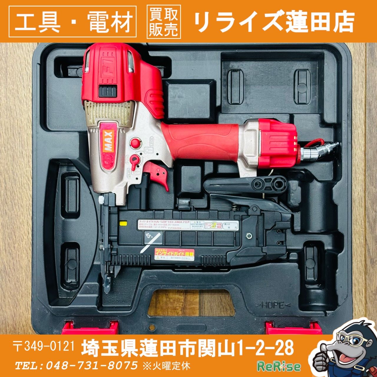美品 動作良好 MAX マックス 高圧4mm幅 フロアタッカー HA-50F1(D)/4MAフロア 【リライズ蓮田店】