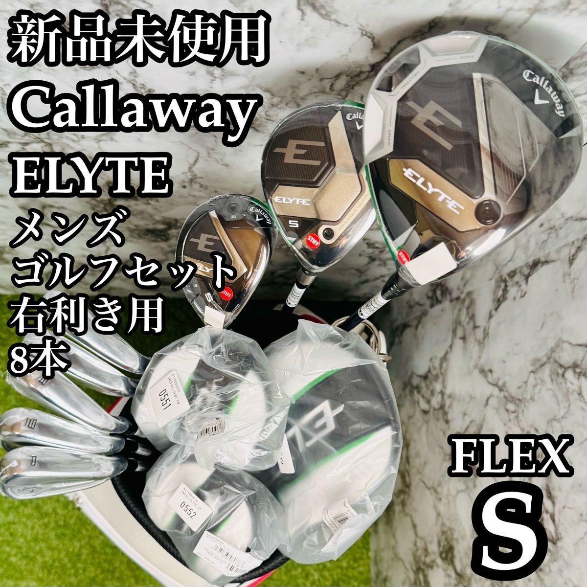 【新品未使用】大人気モデル キャロウェイ エリート メンズゴルフセット 8本 S