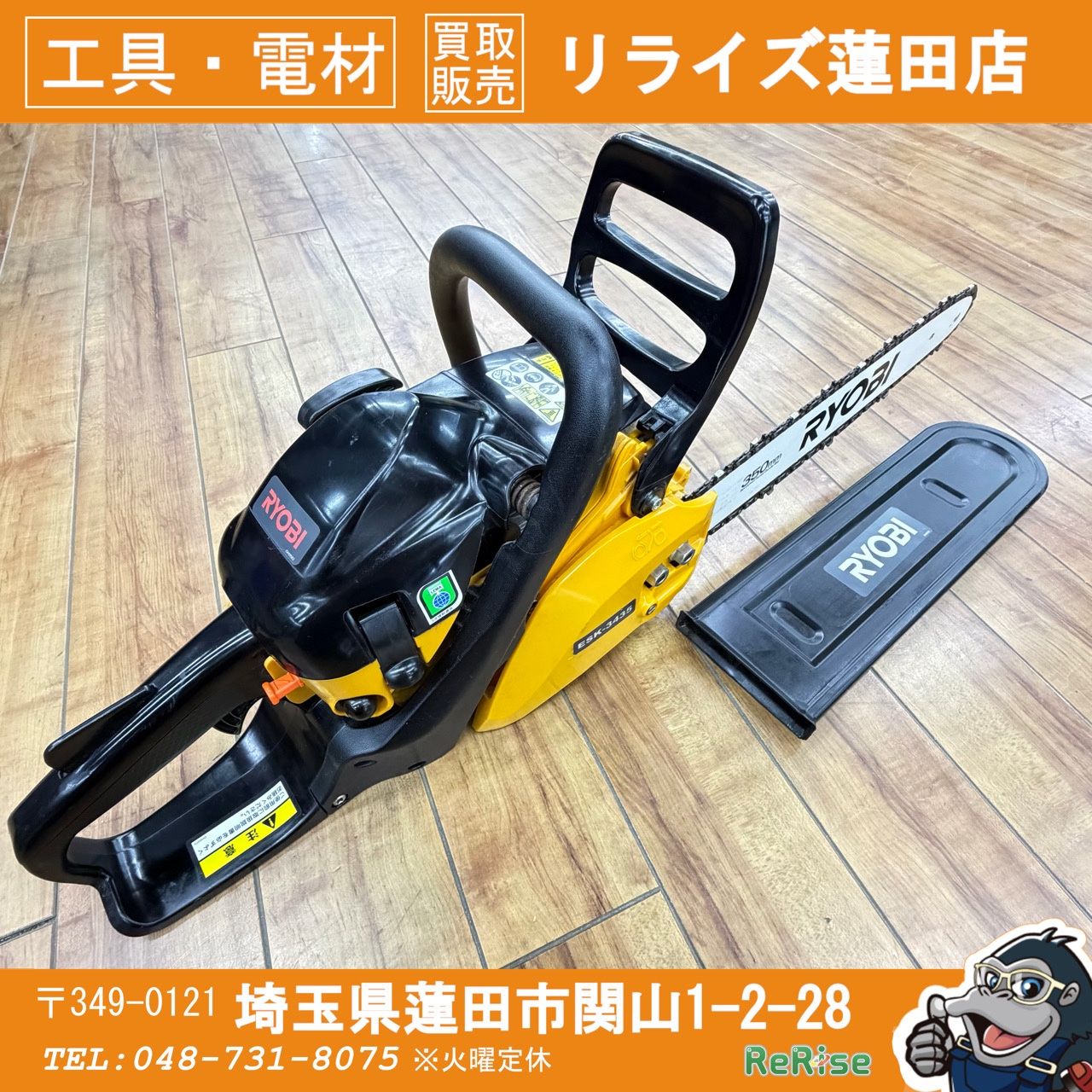 【美品】リョービ(RYOBI) エンジンチェンソー ESK-3435 【中古】 【蓮田店】