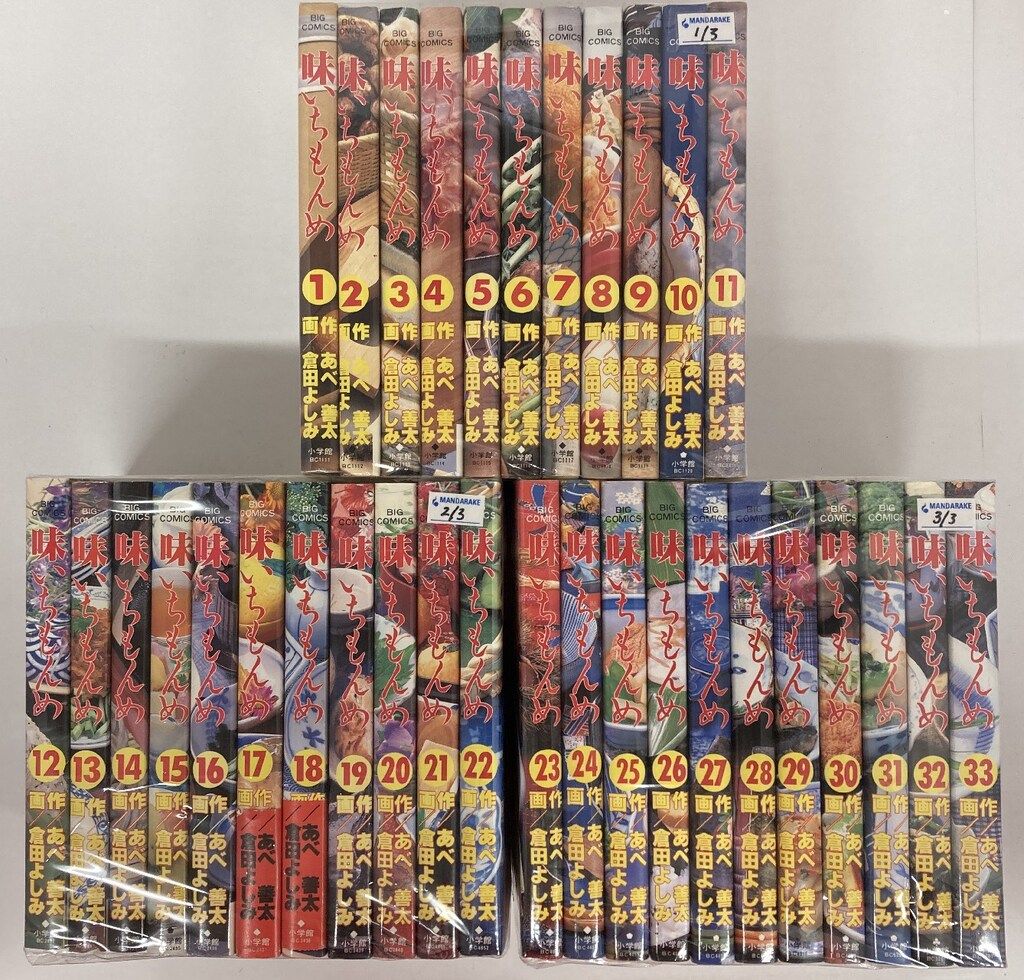 小学館 ビッグコミックス 倉田よしみ 味いちもんめ 全33巻 セット