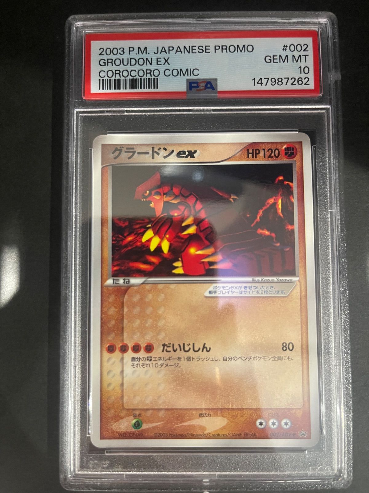 ポケモンカード 2003年 グラードンex 002/ADV-P プロモ 月刊コロコロコミック 2003年2月号 おまけカード PSA10鑑定品