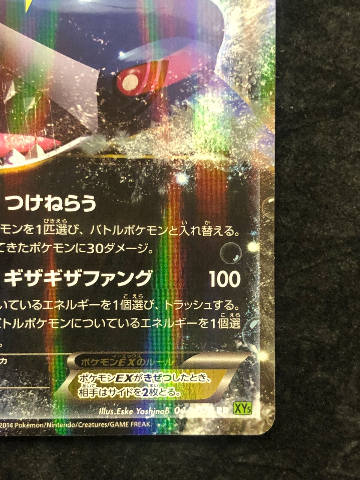 ポケモンカード サメハダーEX RR XY5 044/070 タイダルストーム - メルカリ