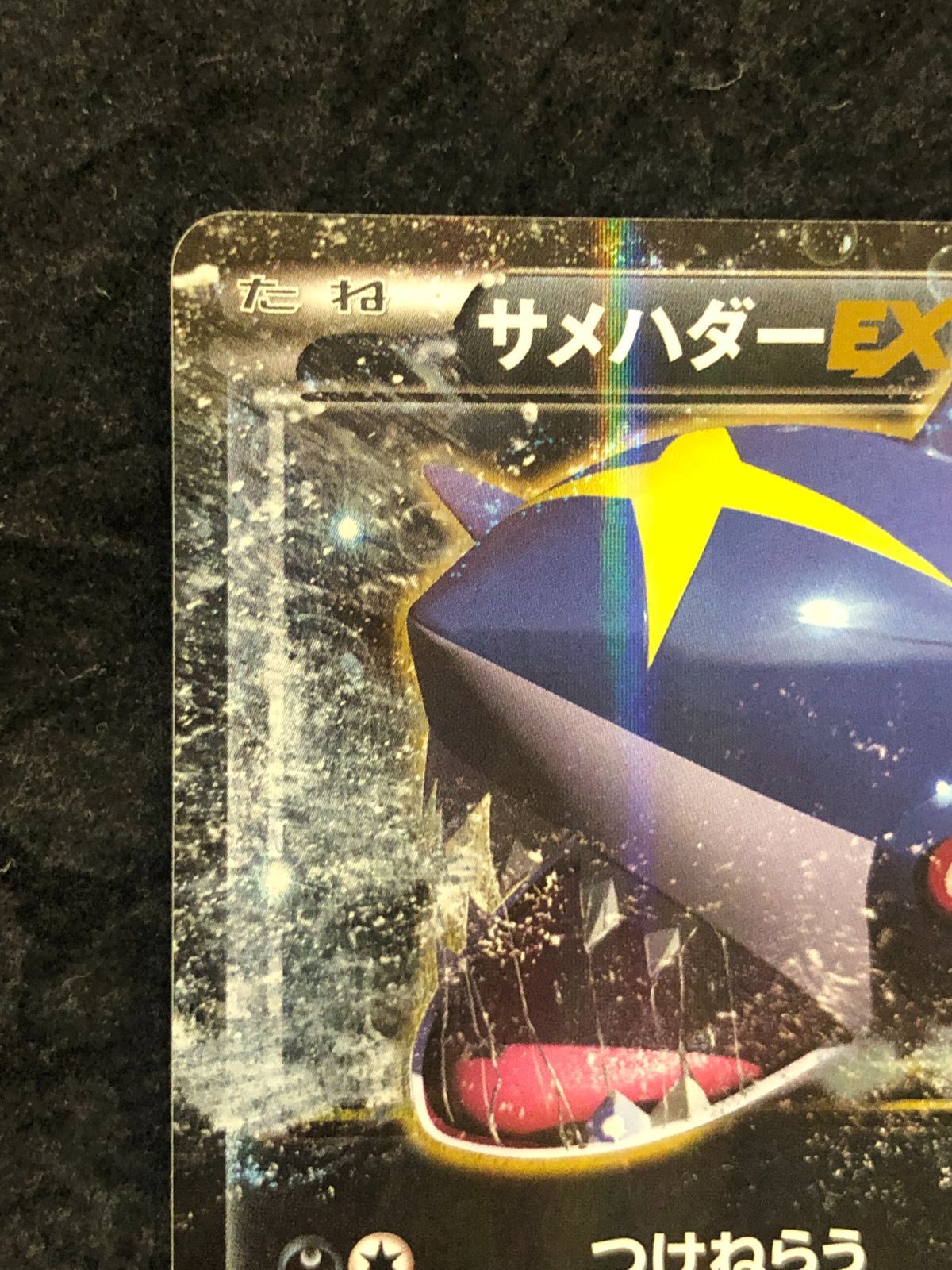 ポケモンカード サメハダーEX RR XY5 044/070 タイダルストーム - メルカリ