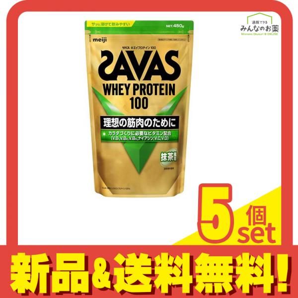 SAVAS ザバス ホエイプロテイン100 抹茶風味 450g 5個セット まとめ売り
