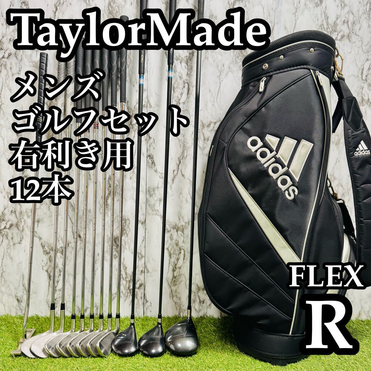 良品】初心者 コースデビュー テーラーメイド メンズゴルフセット 12本 良品】初心者 コースデビュー テーラーメイド メンズゴルフセット 12本