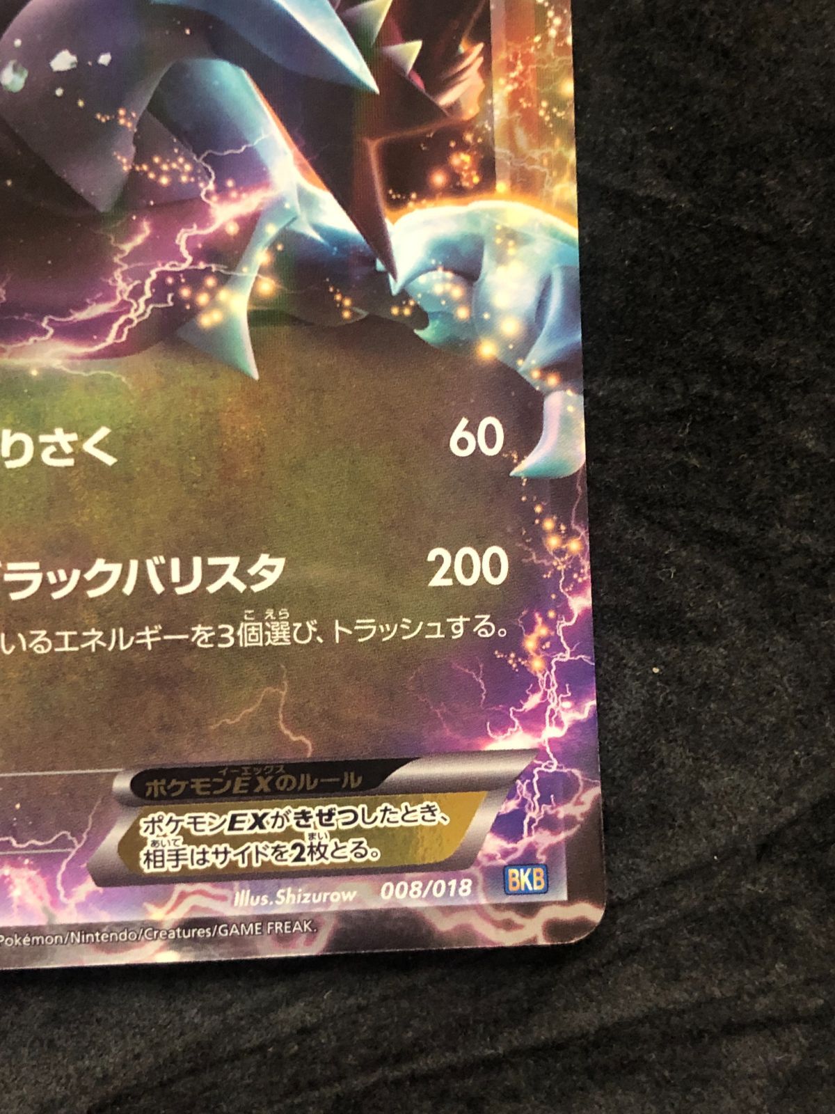 ポケモンカード ブラックキュレムEX BKB 008/018 ブラックキュレムEX
