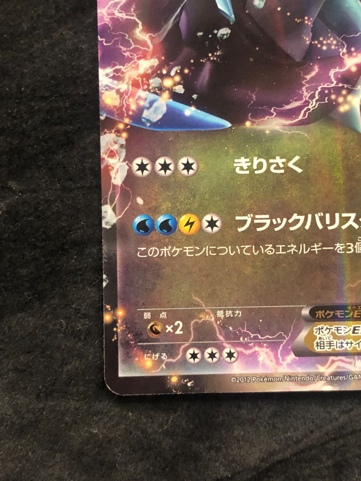 ポケモンカード ブラックキュレムEX BKB 008/018 ブラックキュレムEX
