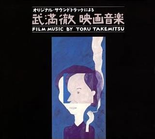 7discs CD 映画主題歌, 前田美波里, 武満徹 オリジナル・サウンドトラックによる 武満徹 映画音楽 VICG60593 Victor 未開封 /00770
