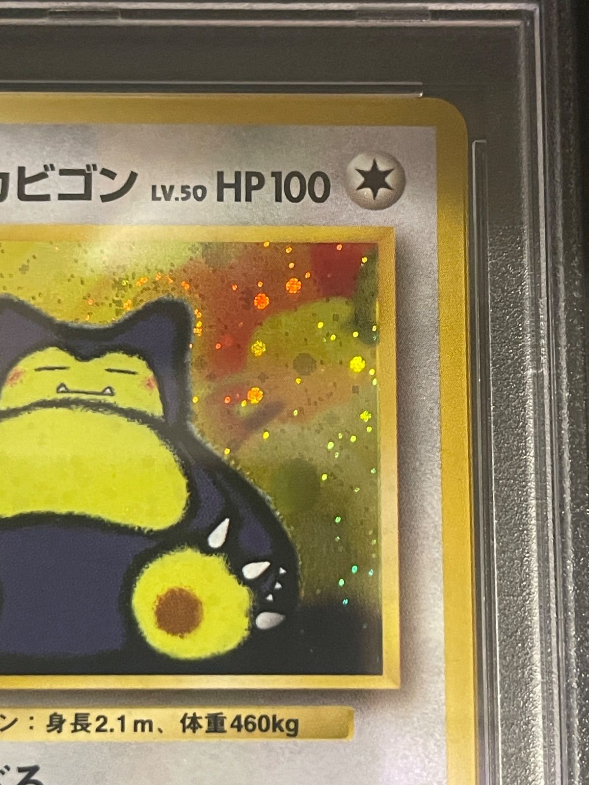 PSA鑑定品　くいしんぼカビゴン　CD プロモ　psa1　匿名発送 ポケモンカード 1999年 くいしんぼカビゴン 旧裏 プロモ ニンテンドー