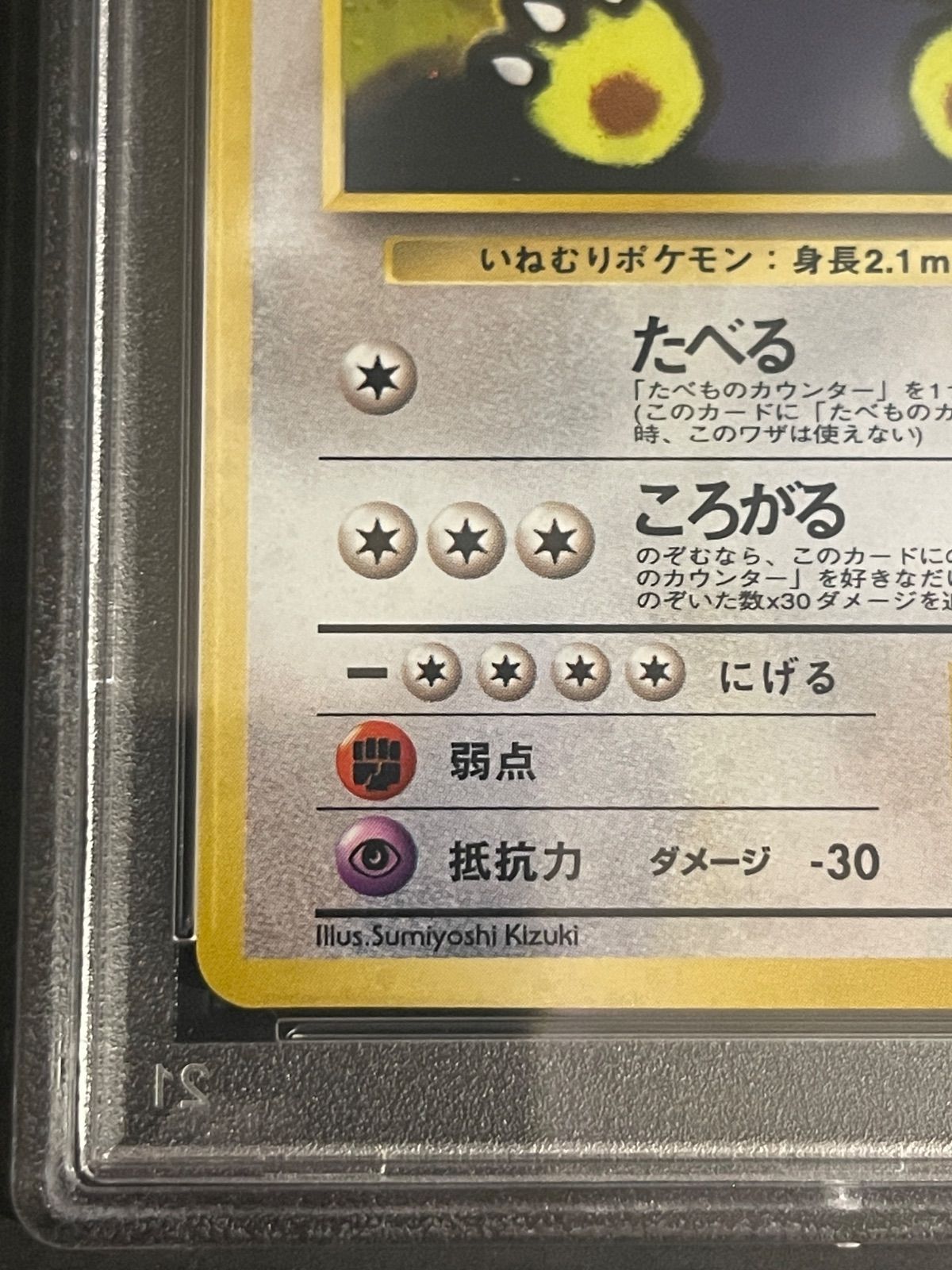 ポケモンカード 1999年 くいしんぼカビゴン 旧裏 プロモ ニンテンドー