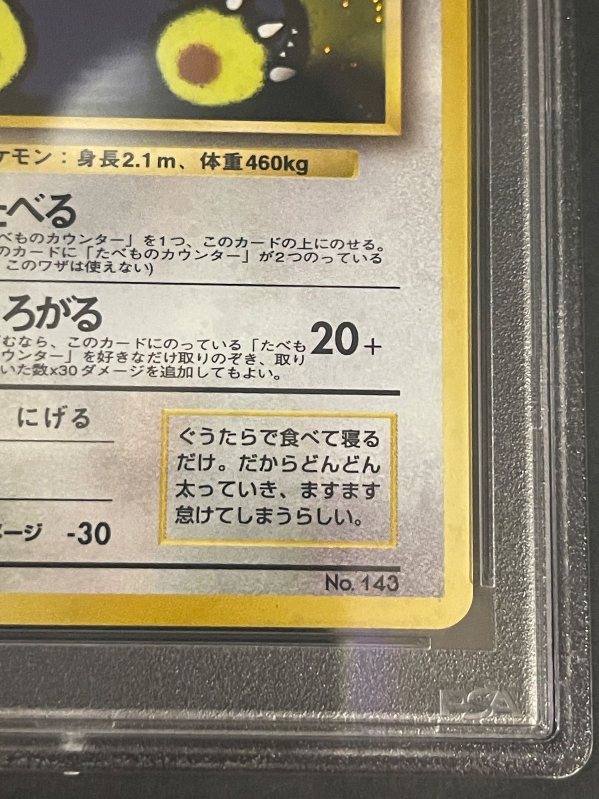 ポケモンカード 1999年 くいしんぼカビゴン 旧裏 プロモ ニンテンドー
