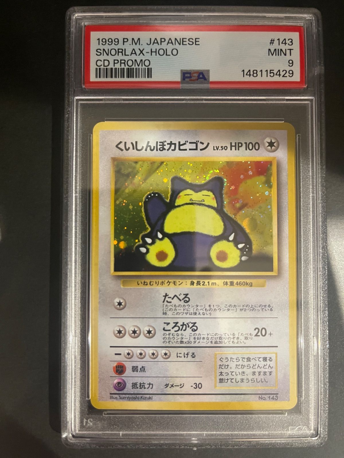 ポケモンカード 1999年 くいしんぼカビゴン 旧裏 プロモ ニンテンドー
