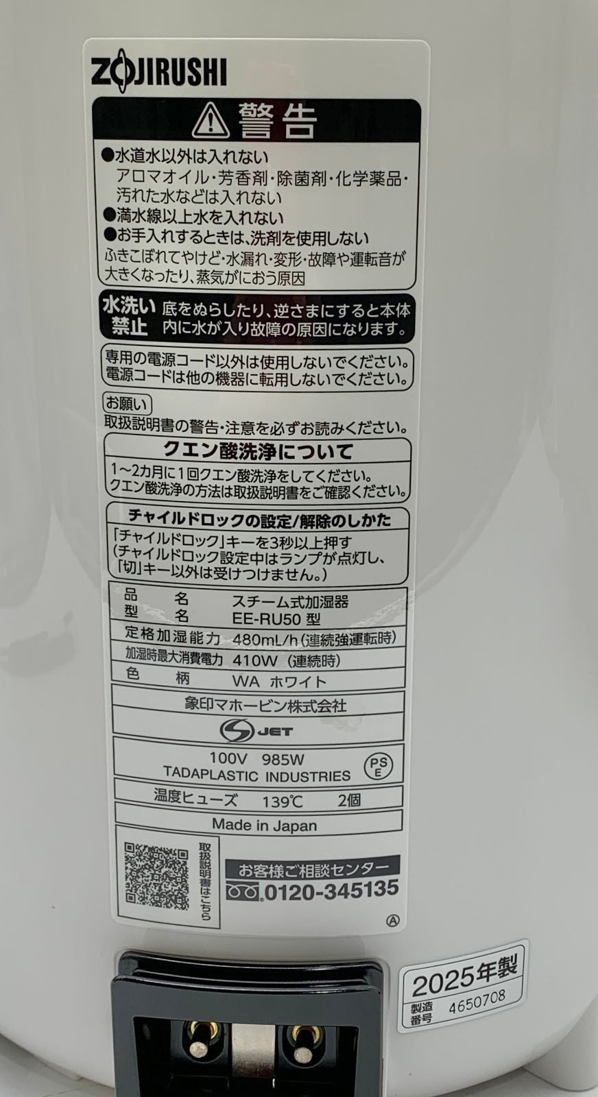 開封済・未使用品】 2025年製 ZOJIRUSHI 象印 EE-RU50-WA スチーム式