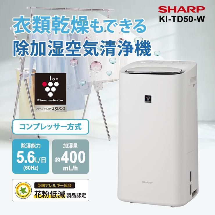 【開封済・未使用品】SHARP（シャープ） 空気清浄機 プラズマクラスター25000 KI-TD50-W ホワイト系　適応畳数　空清：主に21畳