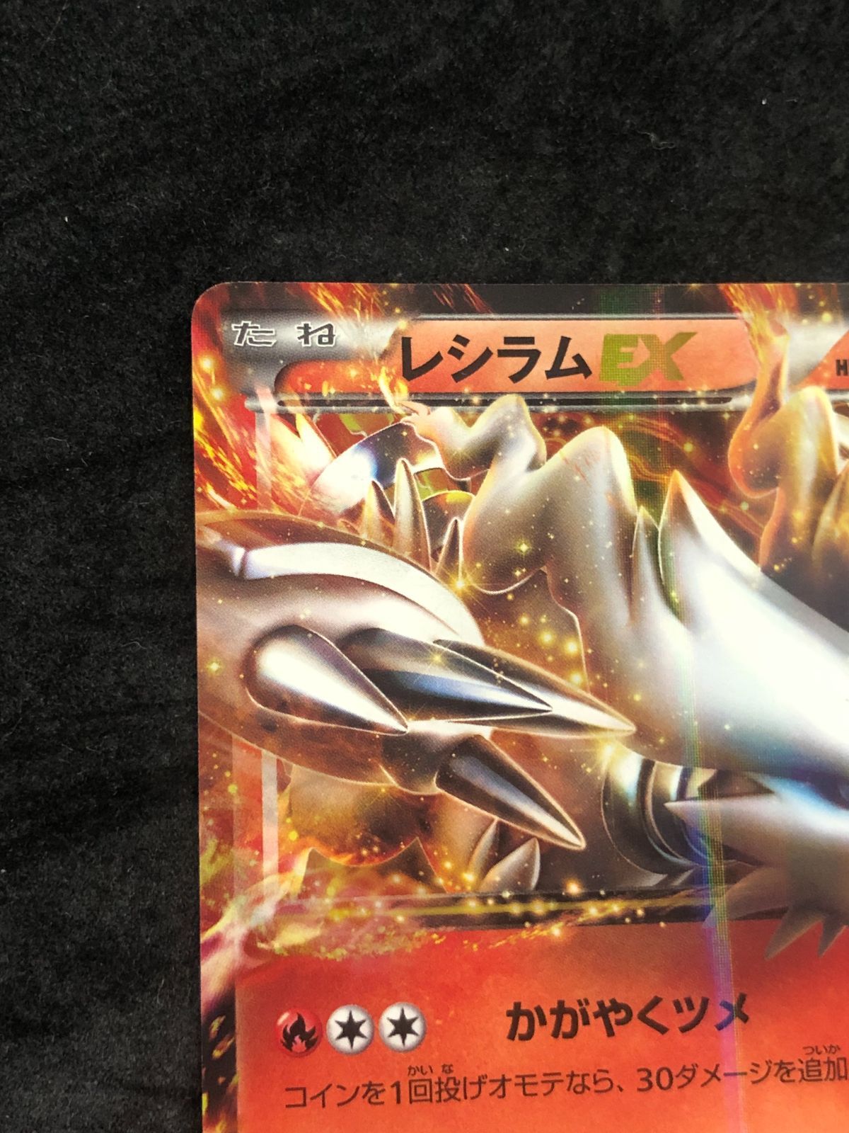 ポケモンカード レシラムEX BKR 004/018 レシラムEX - メルカリ