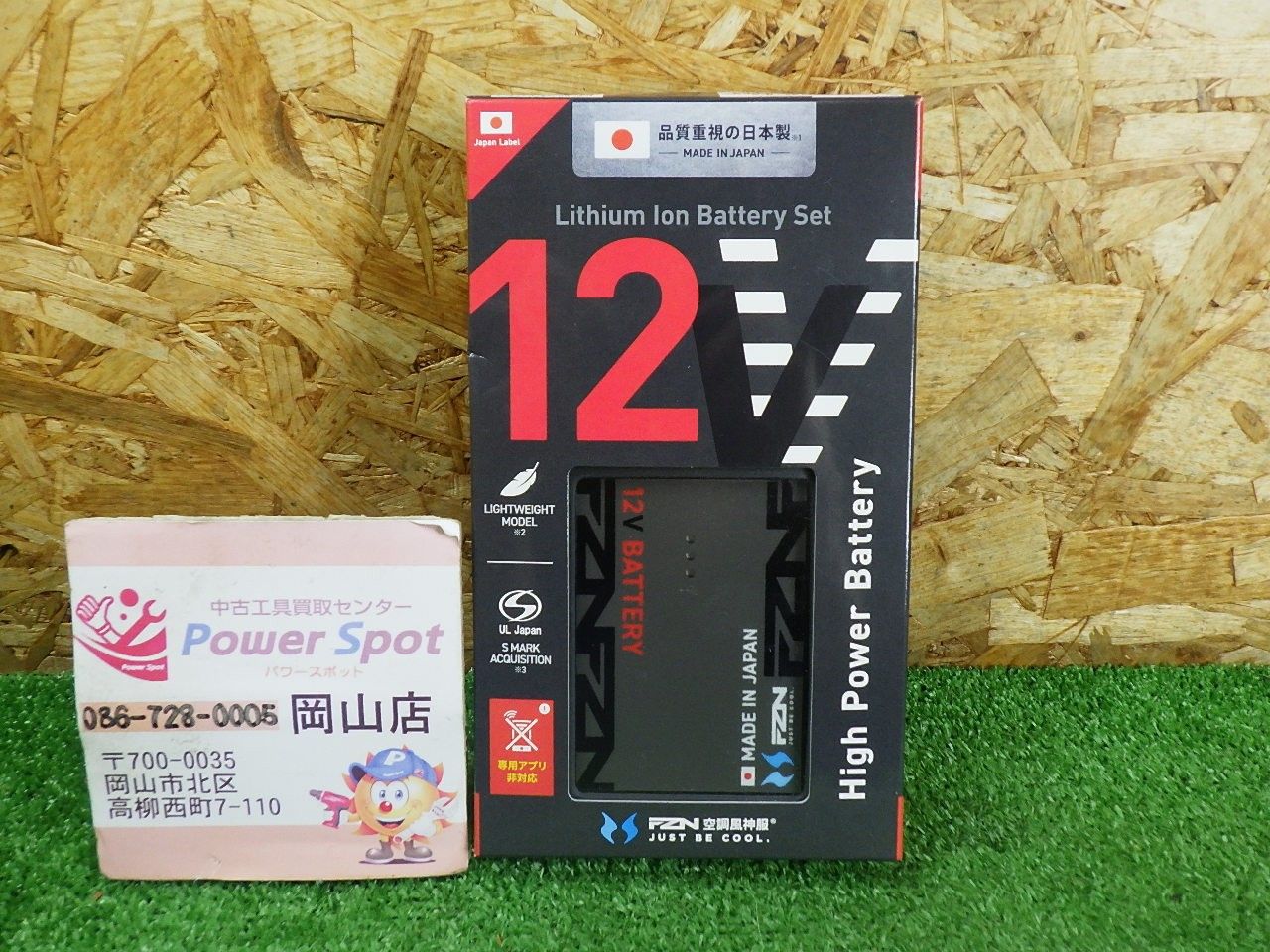 サンエス 空調風神服用 12V仕様 リチウムイオンバッテリーセット BN RD9293NJ 外箱に傷みあり SUN-S 未使用品