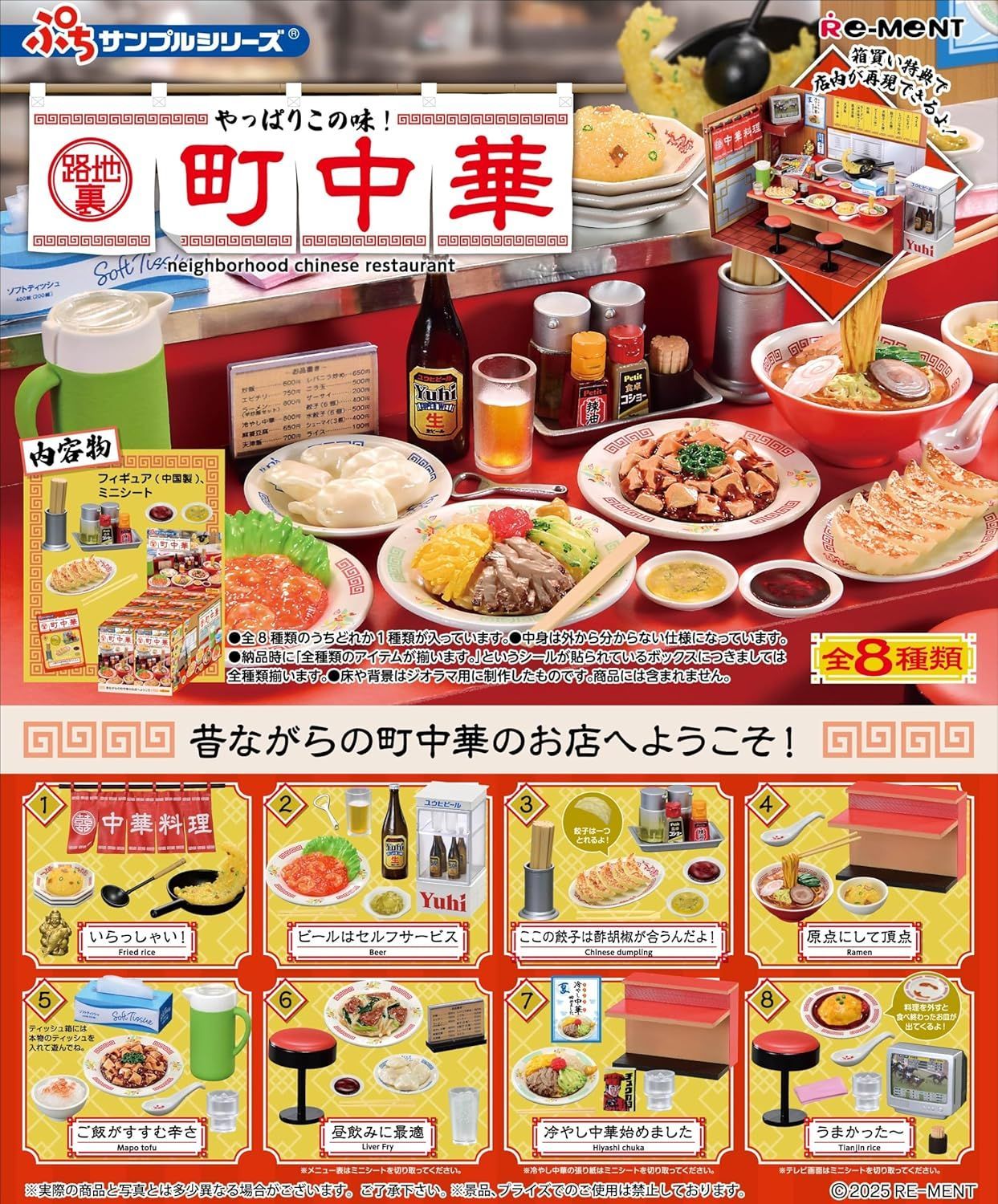 リーメント ぷちサンプルシリーズやっぱりこの味！路地裏町中華 １BOX