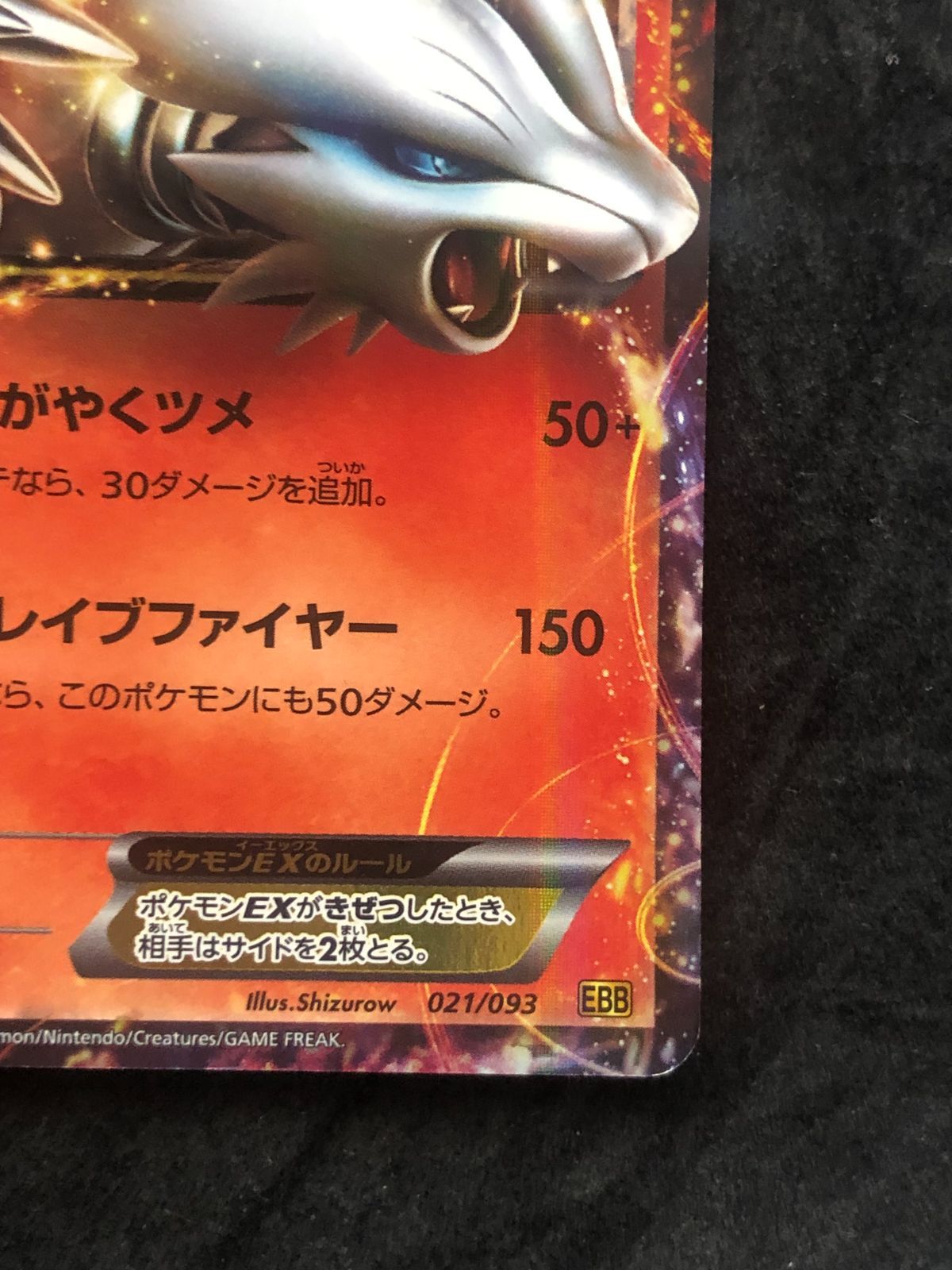 ポケモンカード レシラムEX EBB 004/018 レシラムEX - メルカリ