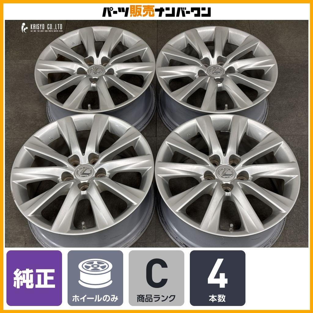 【良好品】レクサス IS 純正 17in 7.5J +45 PCD114.3 4本 LEXUS GS クラウン マークX カムリ ソアラ セルシオ ノア ヴォクシー 即納可能