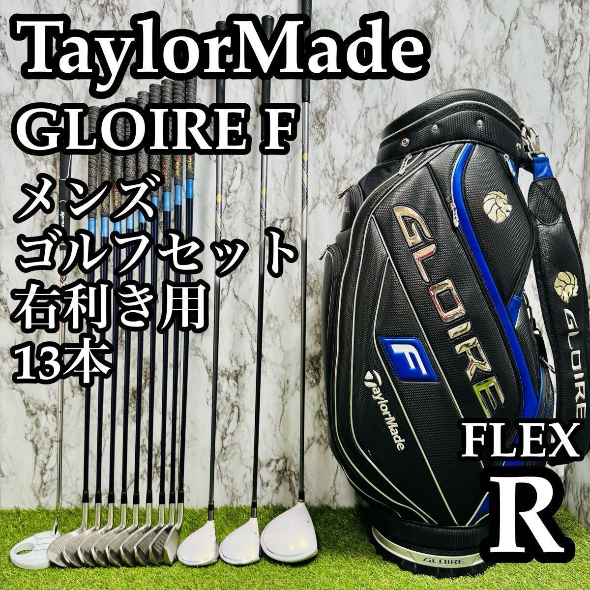 豪華13本】初心者推奨 テーラーメイド グローレF メンズゴルフセット R