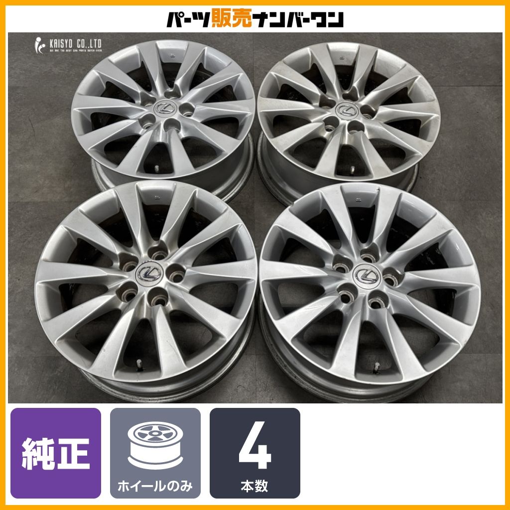 【スタッドレス用等に】レクサス LS460 純正 18in 7.5J +32 PCD120 4本 LS600h アルファード ヴェルファイア ノーマル戻し 即納可能