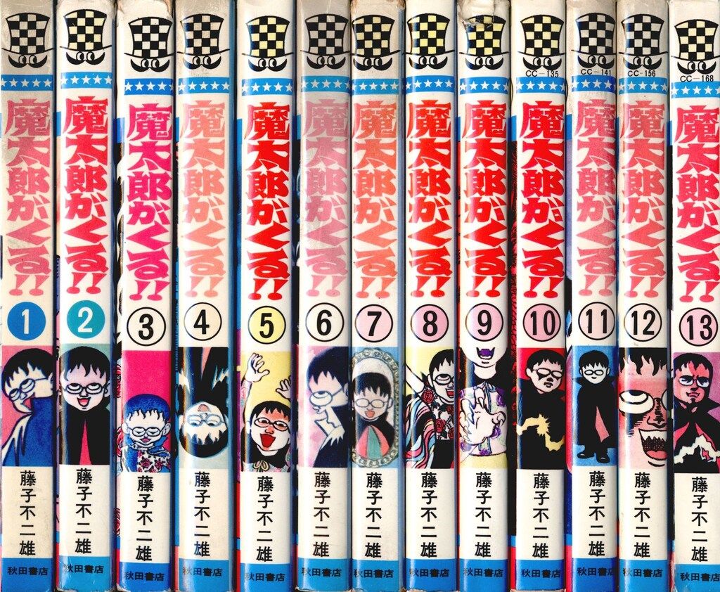 秋田書店 少年チャンピオンコミックス 藤子不二雄 魔太郎がくる!! 全13巻 初版セット